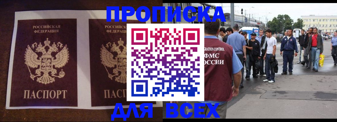 прописка 2025 в Давлеканово