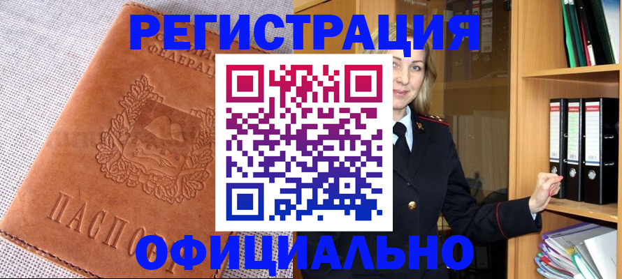 прописка законно в Давлеканово