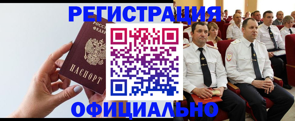 временная регистрация недорого в Давлеканово